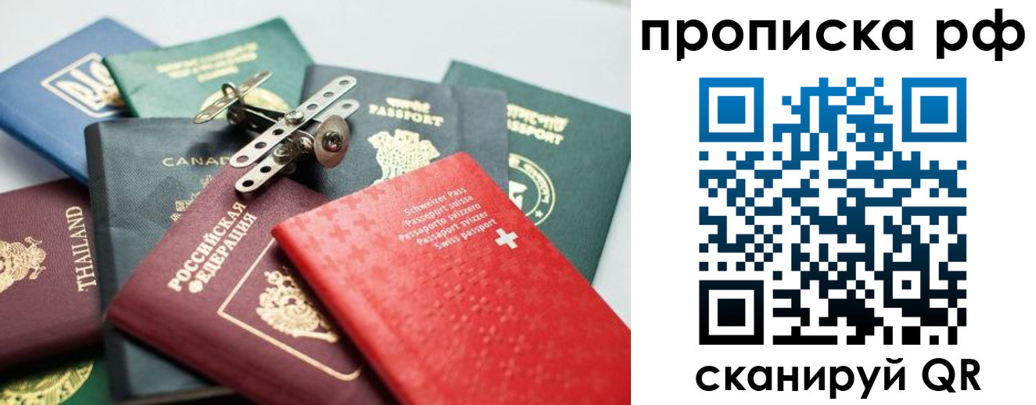 прописка 2025 в Грозном