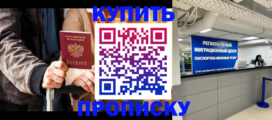 прописка для кредита в Грозном
