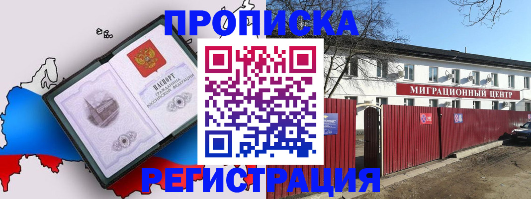 прописка 2025 в Грозном